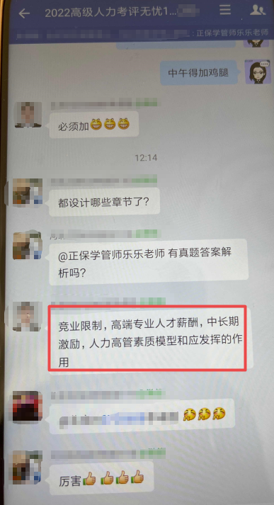 高级经济师人力考生反馈