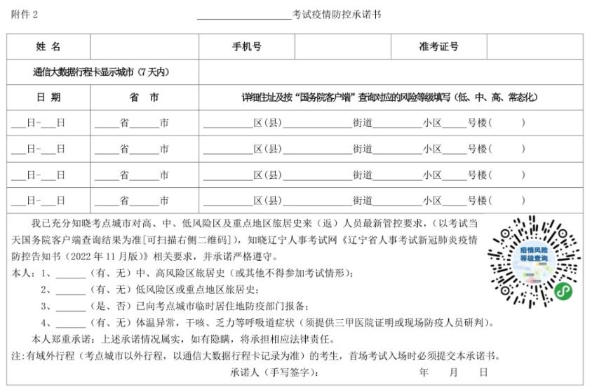 疫情防控承诺书