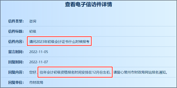 2023年初级会计证什么时候报考？