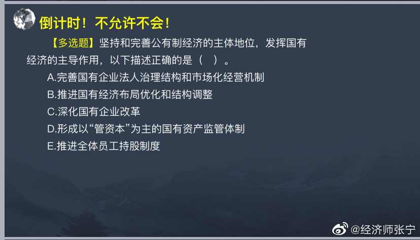 致2022年中级经济师考生 张宁老师划重点啦！