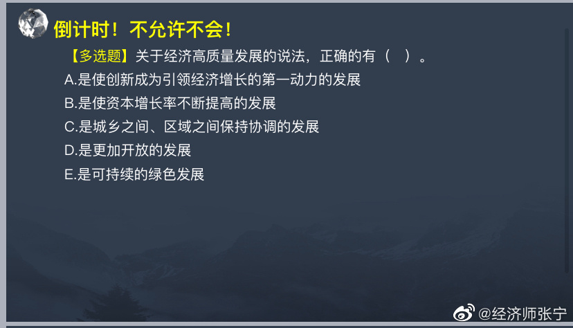 致2022年中级经济师考生 张宁老师划重点啦！