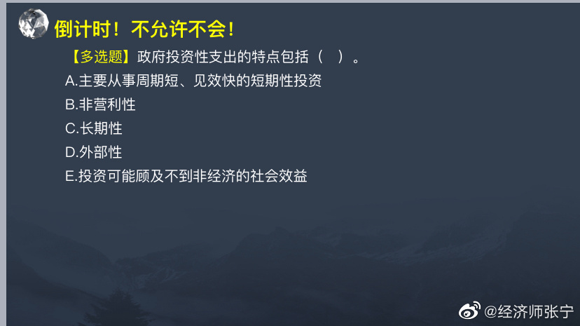 致2022年中级经济师考生 张宁老师划重点啦！