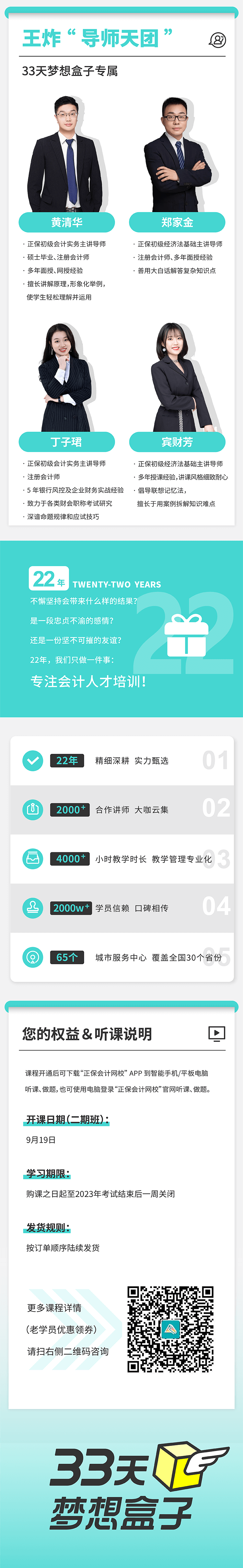 2023年初级会计【33天梦想盒子】零基础畅学 全程直播 私教督学