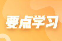 企业所得税弥补亏损的相关知识