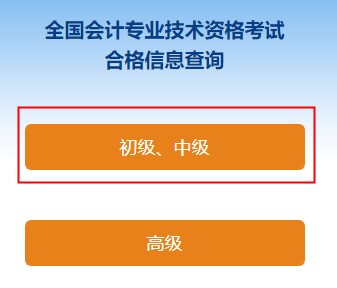 2022中级会计职称考试合格证打印入口开通