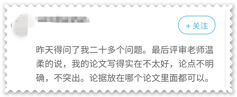 高会论文不突出 论点不明确影响评审结果？ 怎么破？