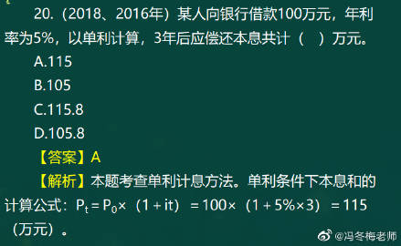 冯冬梅老师考前关注：《经济基础》计算专题（一）1