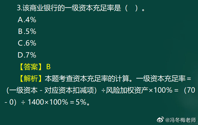 《中级金融》第四章案例分析题 (6)