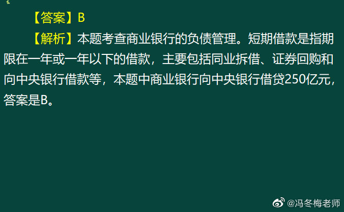 《中级金融》第四章案例分析题 (13)