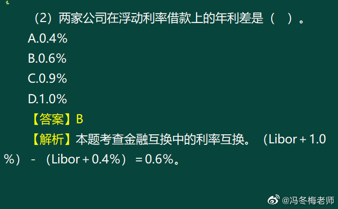 《中级金融》第七章案例分析题 (3)