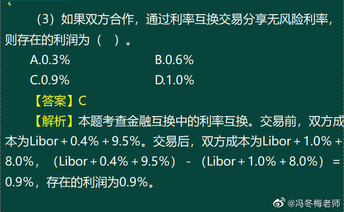 《中级金融》第七章案例分析题 (4)