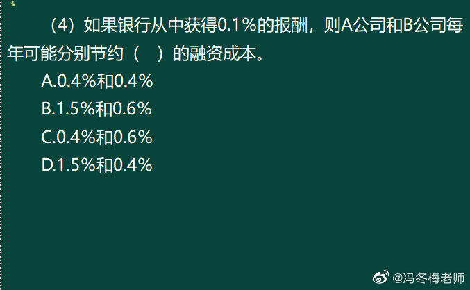 《中级金融》第七章案例分析题 (5)