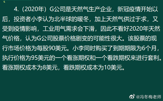 《中级金融》第七章案例分析题 (7)