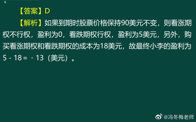 《中级金融》第七章案例分析题 (9)