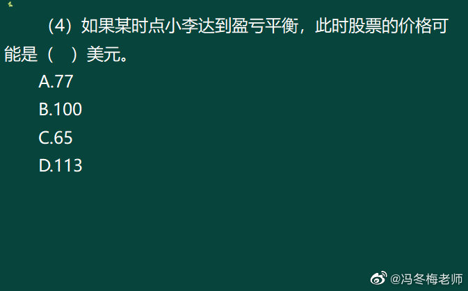 《中级金融》第七章案例分析题 (12)