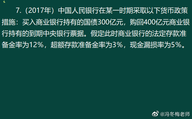 《中级金融》第八章案例分析题 (1)