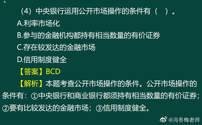 《中级金融》第九章案例分析题 (7)