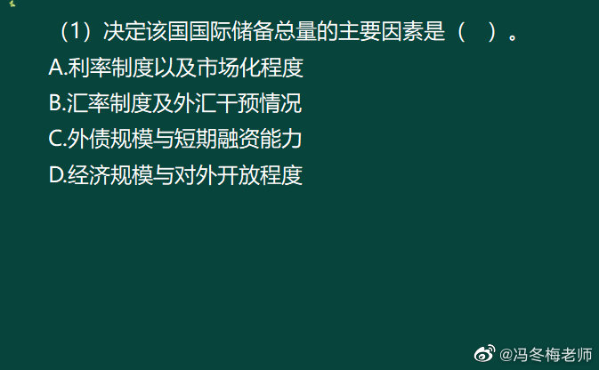 《中级金融》第十章案例分析题 (2)