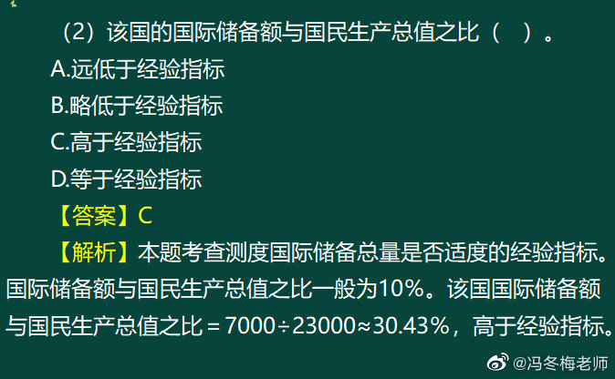 《中级金融》第十章案例分析题 (4)