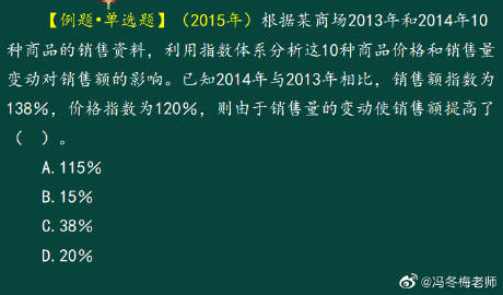 【考前必看】冯冬梅老师带你搞定《初级经济基础》计算题（二）6