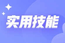 Excel中如何删除重复值、提取唯一值？