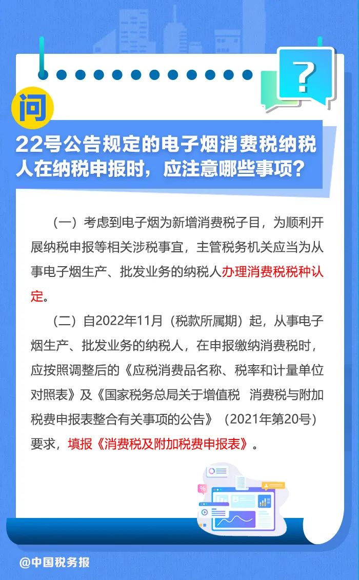 电子烟征收消费税新政