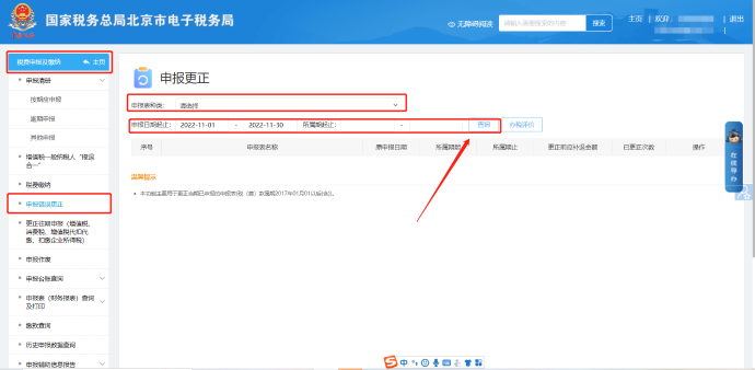 申报错误更正