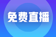 12月6日直播：李忠魁老师-投资性房地产的升华