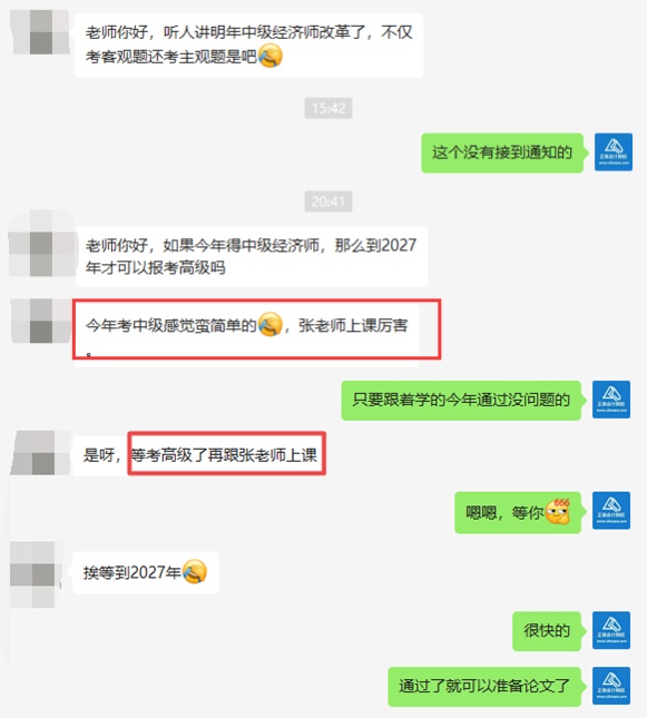 经济师张宁讲课厉害