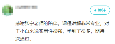 经济师张宁老师讲解专业