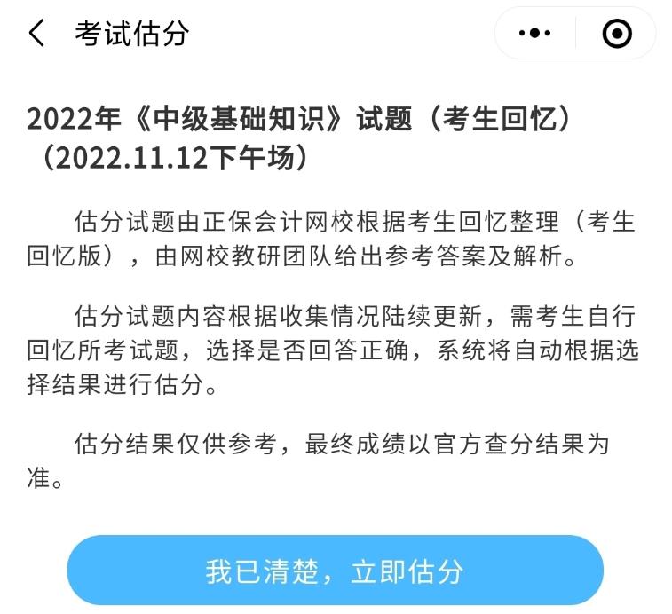 【在线估分】2022中级经济师考后对答案？来这儿！