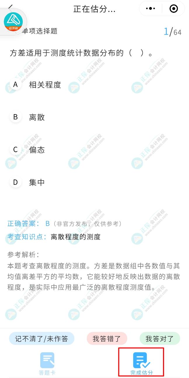 【在线估分】2022中级经济师考后对答案？来这儿！