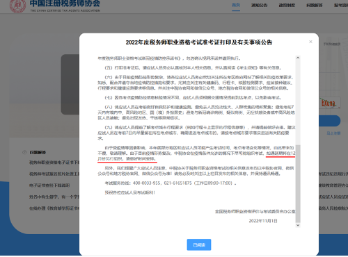 税务师考试延考时间-12月