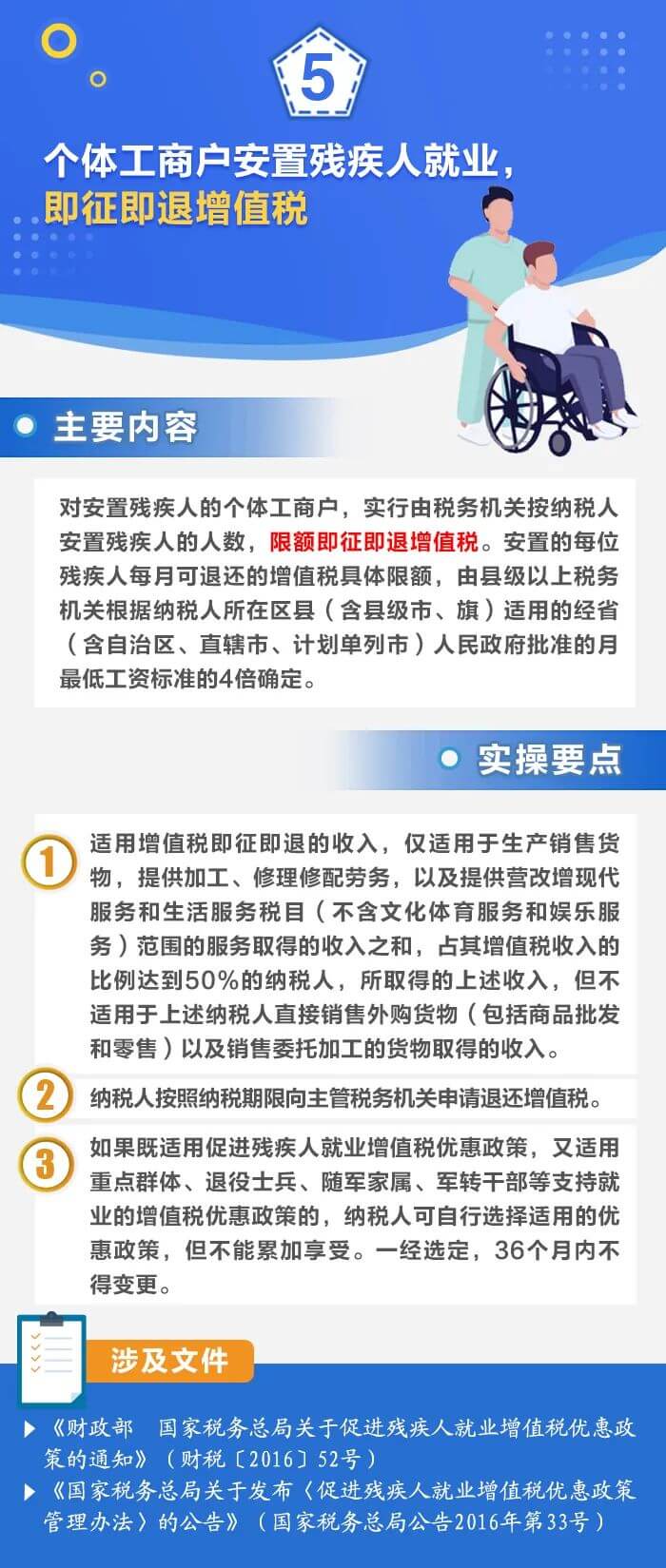 个体工商户税费优惠政策