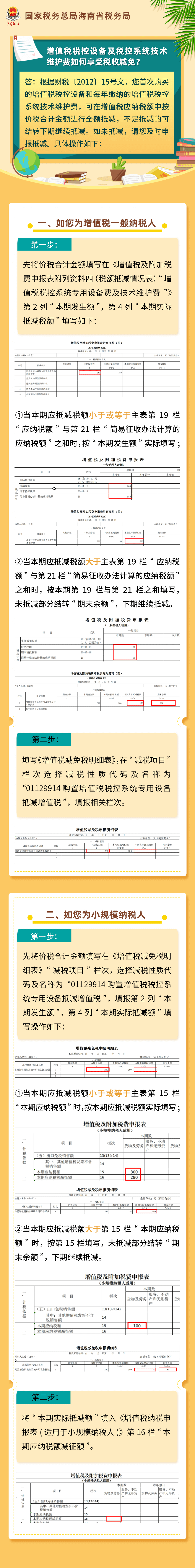 增值税税控设备及税控系统技术维护费如何享受税收减免