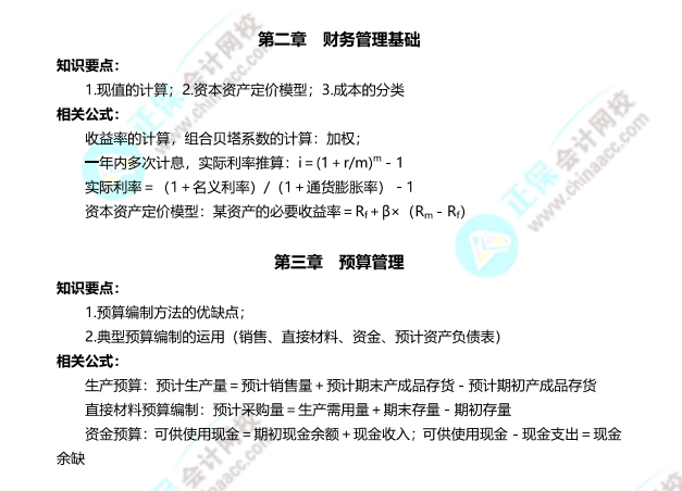 中级会计延考：《财务管理》急救加油包！助力中级延考抢分冲刺！