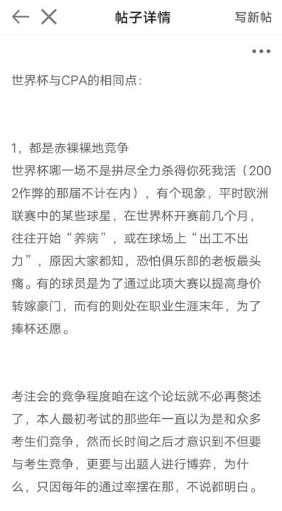 速看！世界杯和CPA之间还有联系？