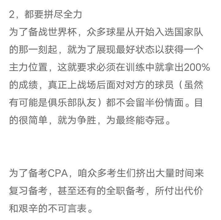 速看！世界杯和CPA之间还有联系？