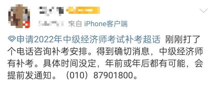 速看：2022年初级经济师考试暂停地区补考有望了！