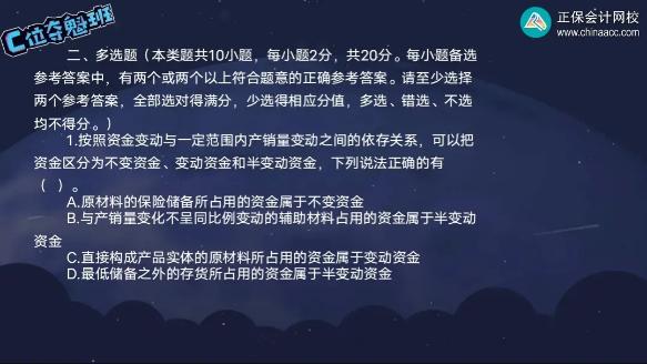 中级会计延考同学请注意！李忠魁老师解析延考模拟卷【第二讲】