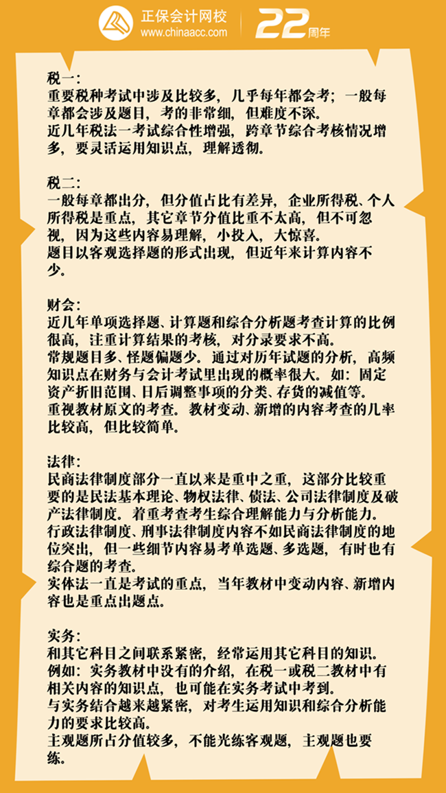 税务师考试特点6