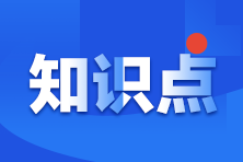 《财务与会计》侠客神功系列冲刺干货