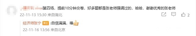 备考2023年中级经济师考试~宝藏老师千万不要错过！