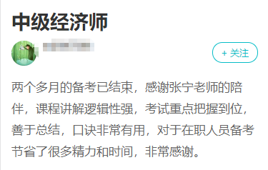 备考2023年中级经济师考试~宝藏老师千万不要错过！