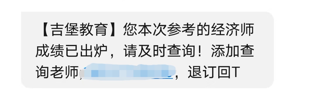 2022初中级经济师考试成绩已出？可提前查分？都是骗局！