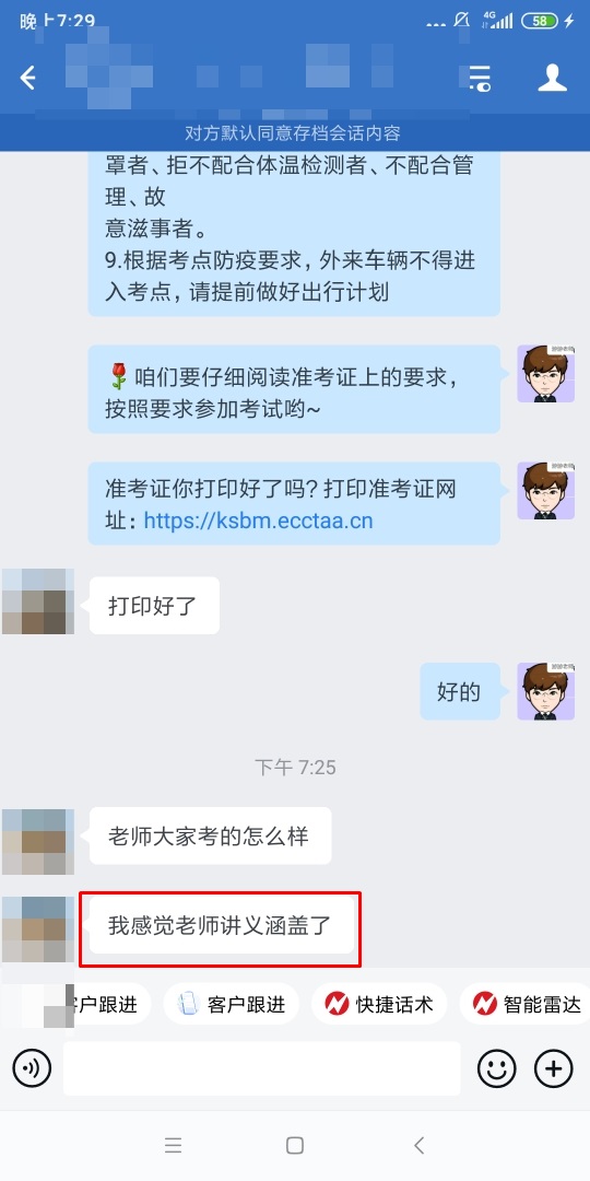 涉税服务相关法律考后反馈：老师课程讲义涵盖到了