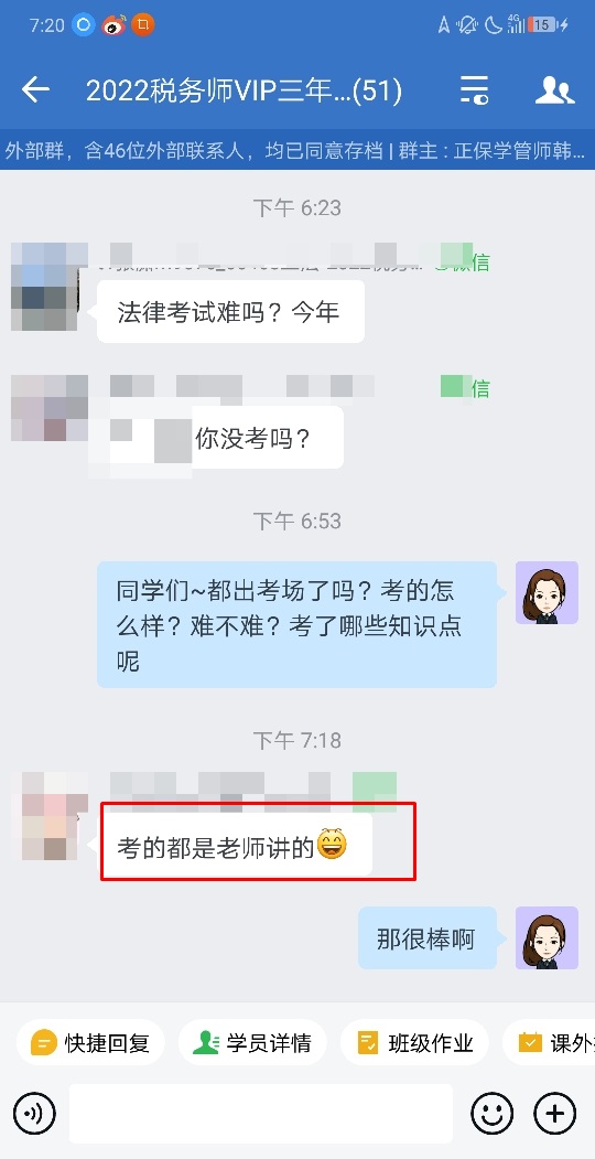 涉税服务相关法律考试难吗：都是老师讲过的