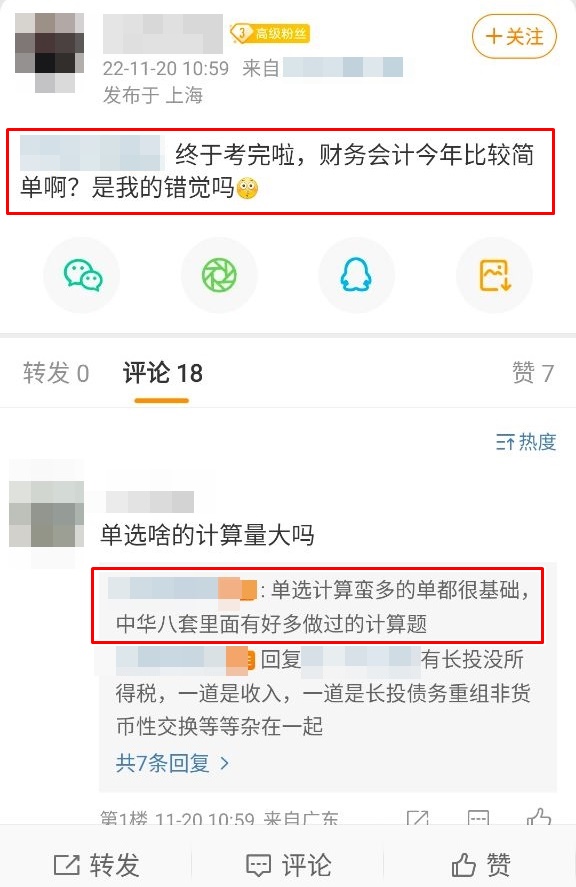 财务与会计考试没去年难1