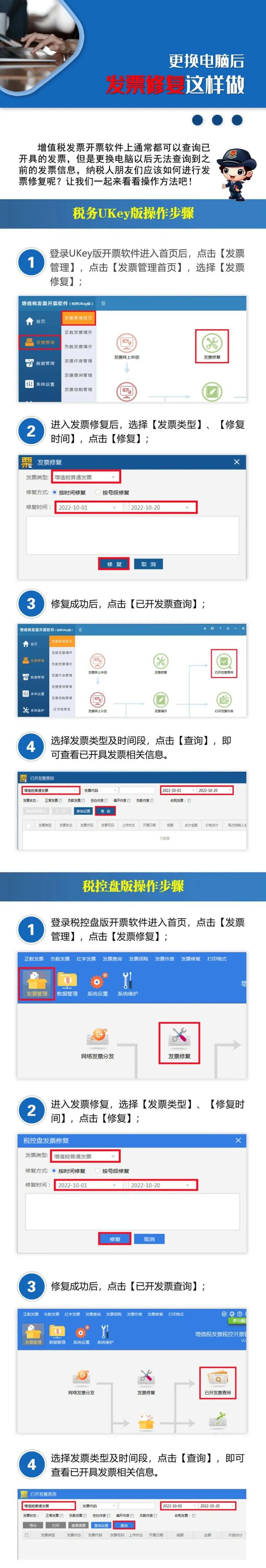 更换电脑无法查询到之前的发票信息，如何发票修复