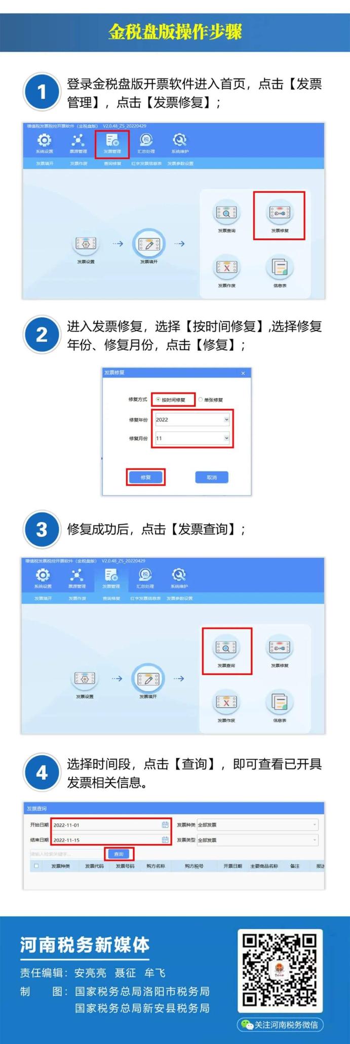 金税盘版操作步骤